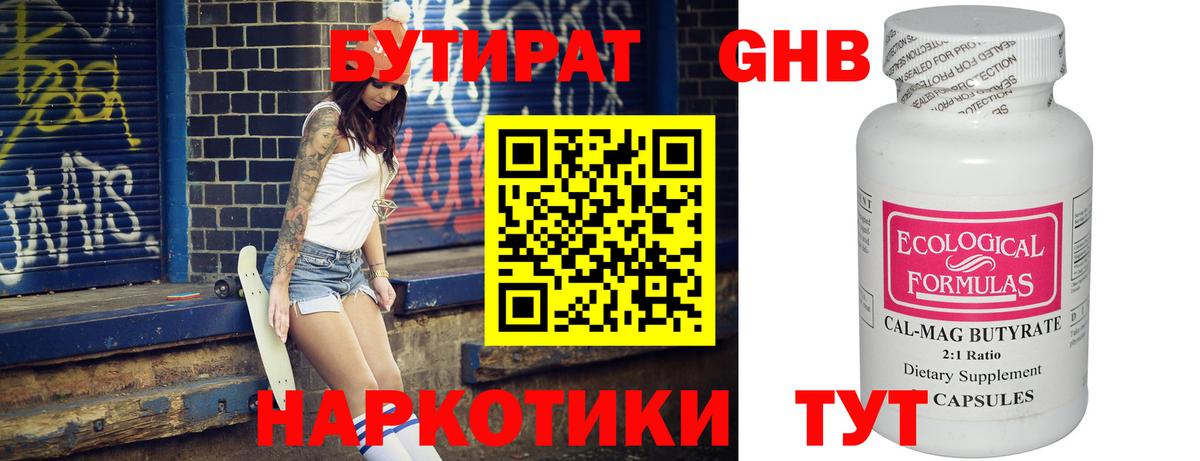 Бутират бутандиол  Вход с VPN  Югорск 