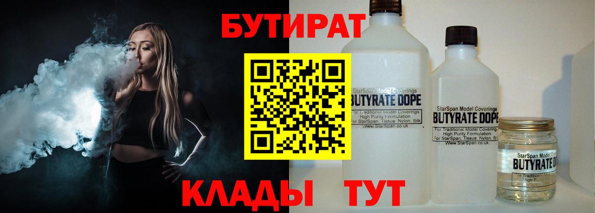 БУТИРАТ BDO 33% Югорск