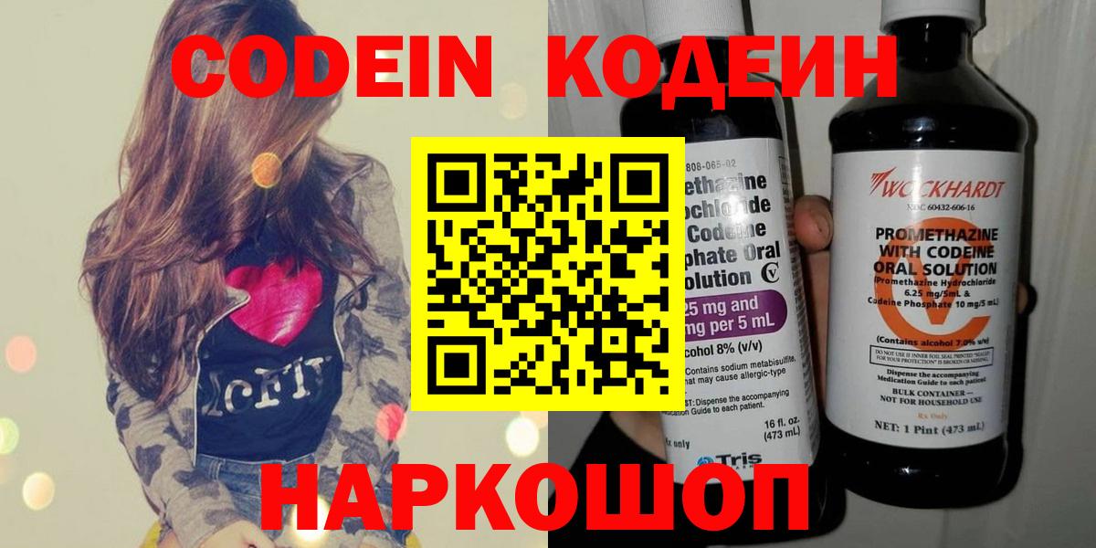 Кодеиновый сироп Lean Purple Drank  Вход с VPN  Югорск 