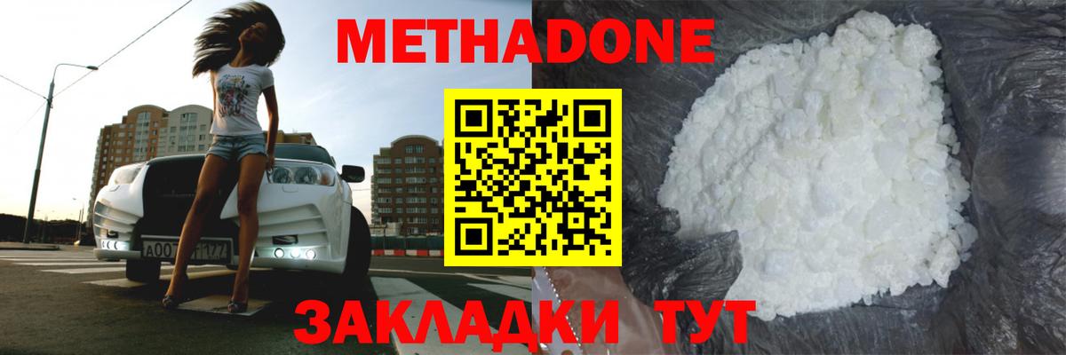 Югорск  МЕТАДОН methadone  Вход с VPN 